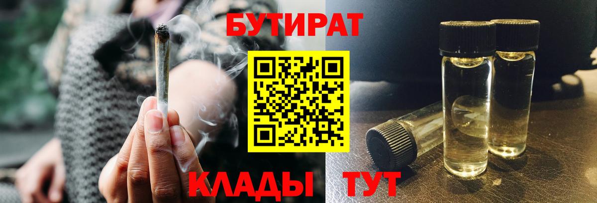 БУТИРАТ BDO 33%  Вход с VPN  Касимов 