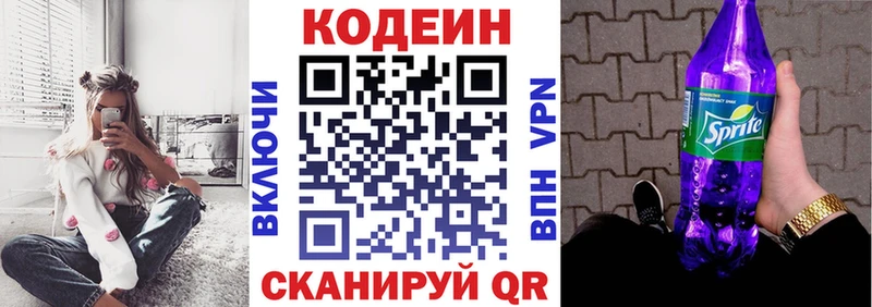 Codein Purple Drank  где найти   Касимов 