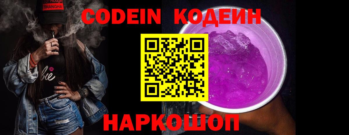 Кодеиновый сироп Lean напиток Lean (лин) Касимов