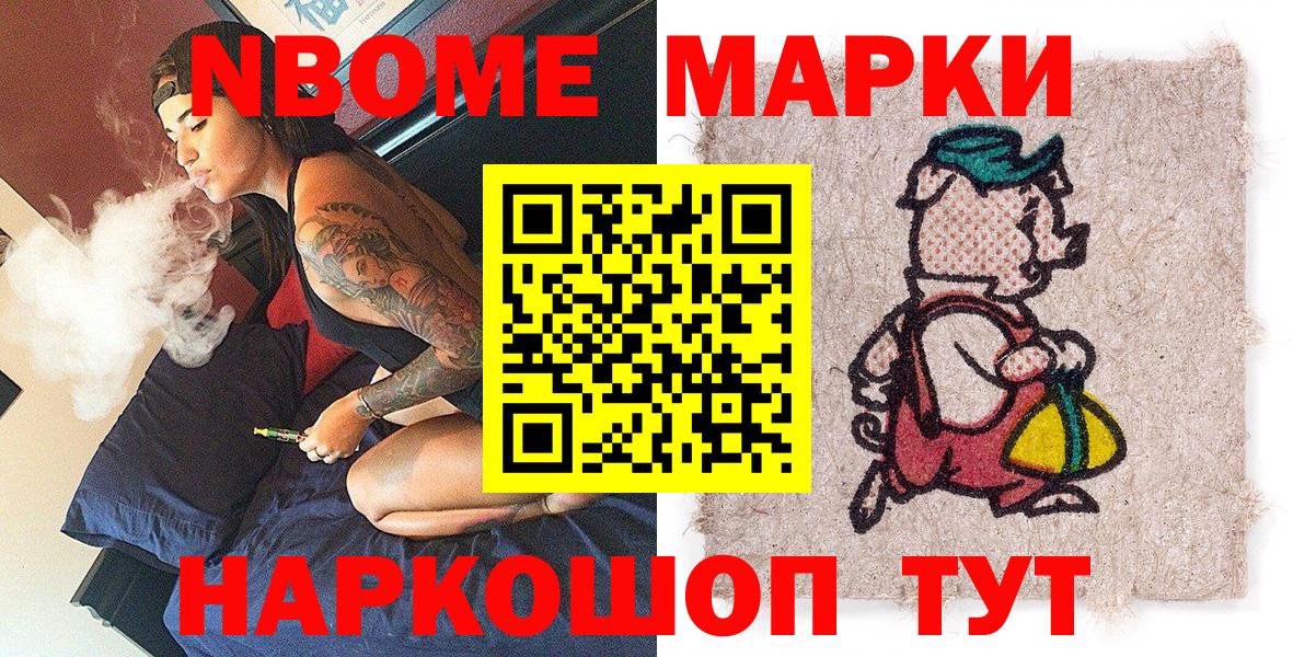 Марки 25I-NBOMe 1500мкг Касимов